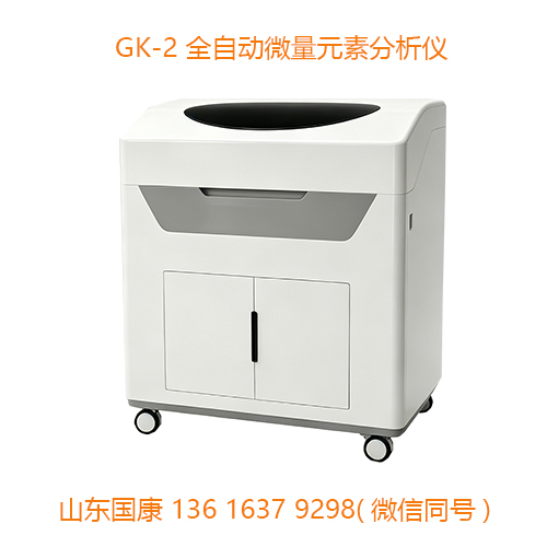 山东国康微量元素测试仪是妇幼、基层医疗机构专用检测仪器